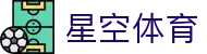 星空体育官网入口 - 2026 赛季官方正版 APP 下载 (5G 极速加速通道)